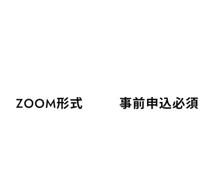 講師：株式会社Toivo 代表取締役 友政伸也 ZOOM形式 事前申込必須 説明会参加者様に下記をご案内します 10/18(金)Toivoショールーム視察と受講体験会 11/18(月)Toivo完成現場見学会か施主様訪問