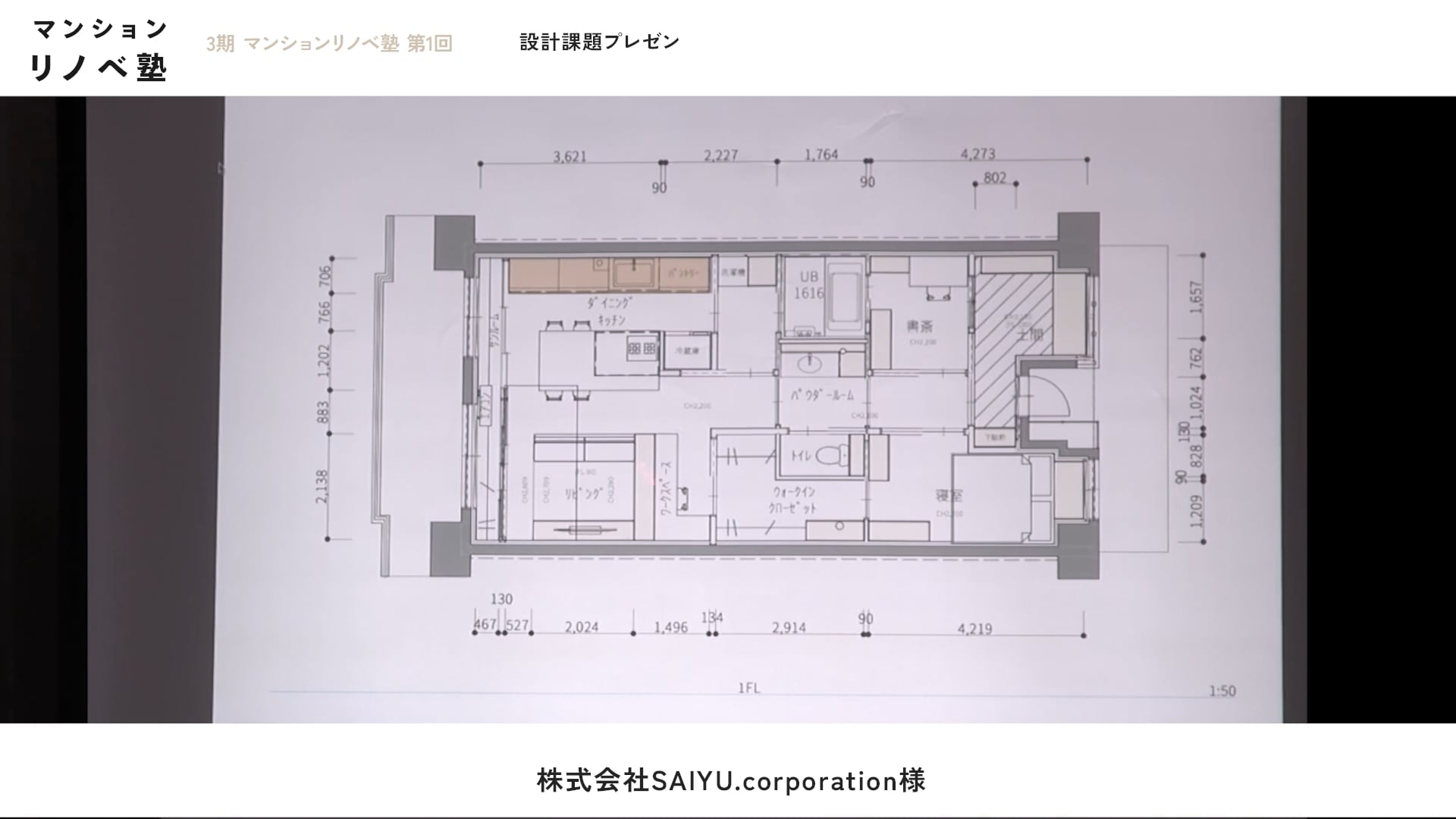 設計課題プレゼン